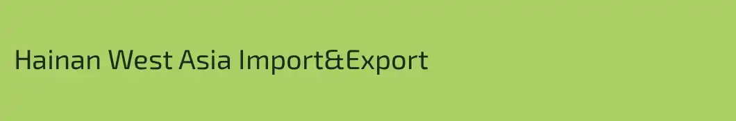 Hainan West Asia Import&Export